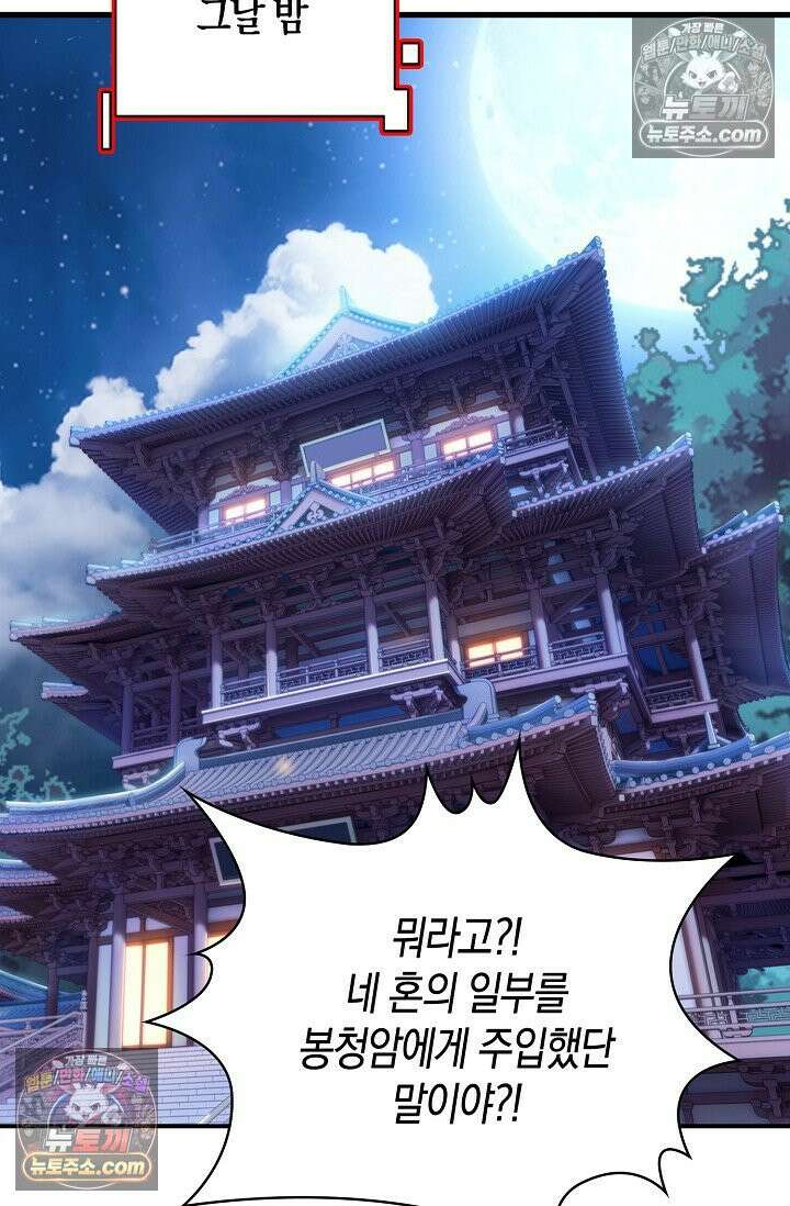 천재 장로 제자수련기 110화 47