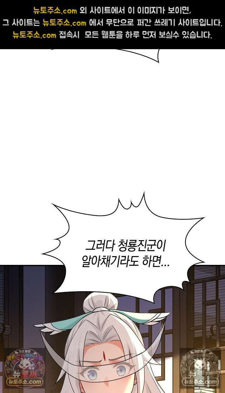 천재 장로 제자수련기 110화 48