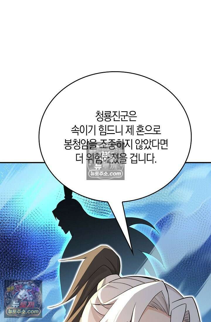 천재 장로 제자수련기 110화 50