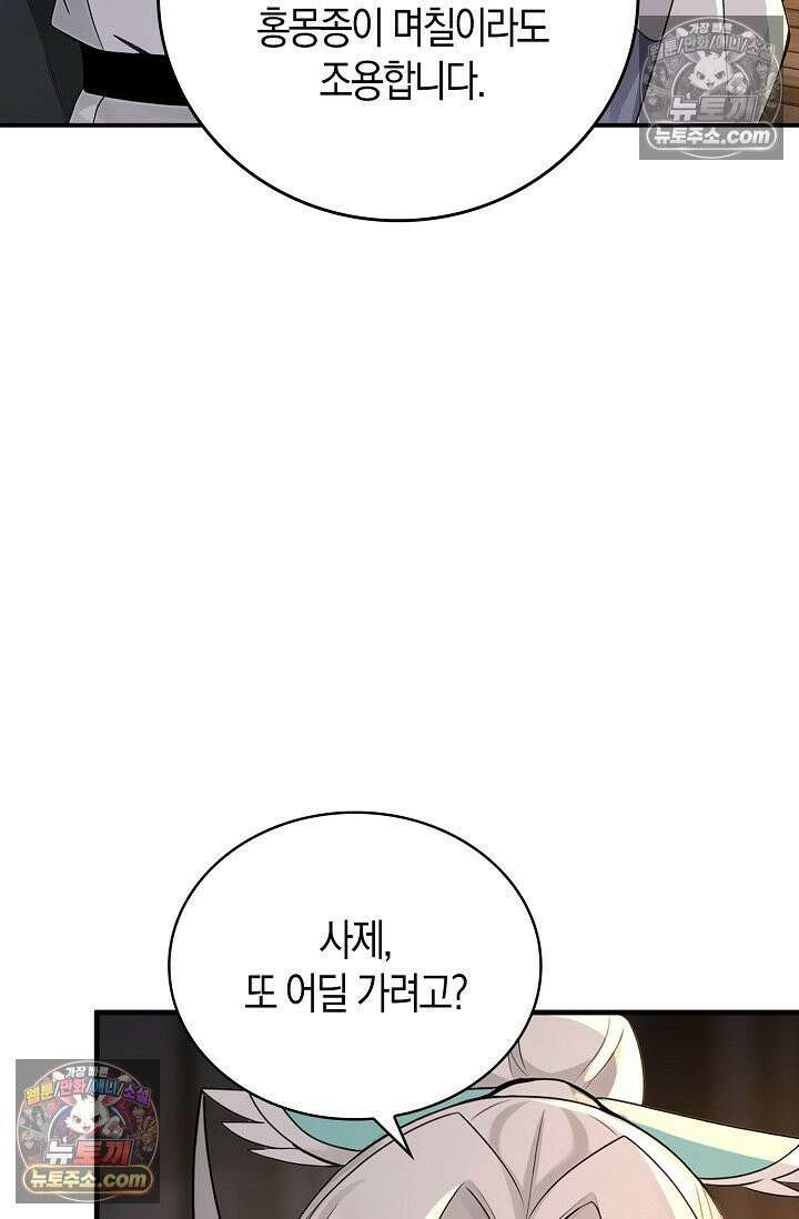 천재 장로 제자수련기 110화 53