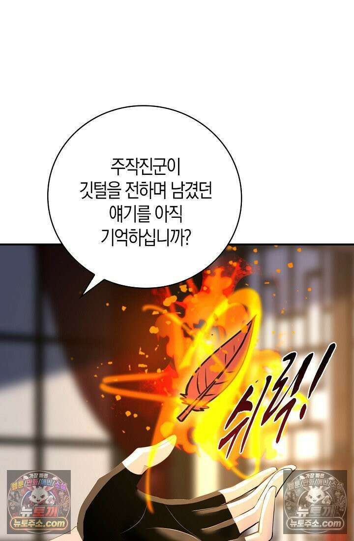 천재 장로 제자수련기 110화 55