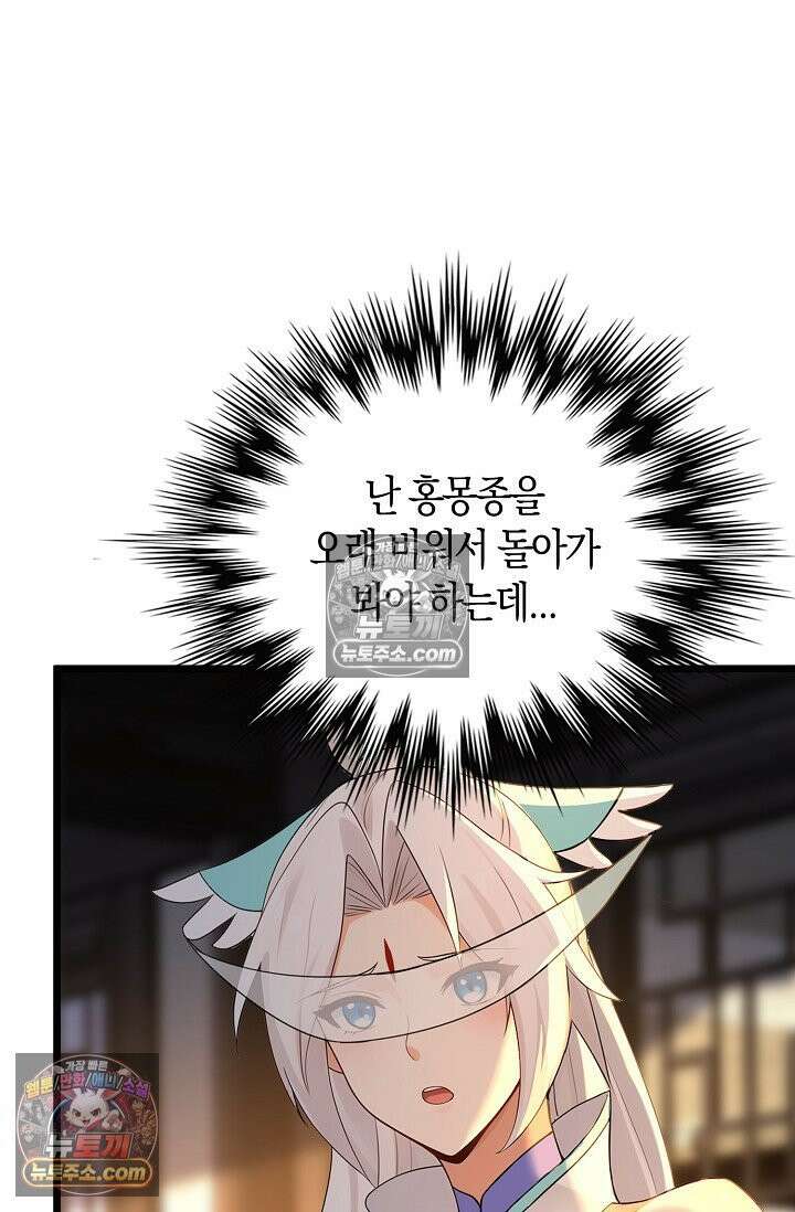 천재 장로 제자수련기 110화 58
