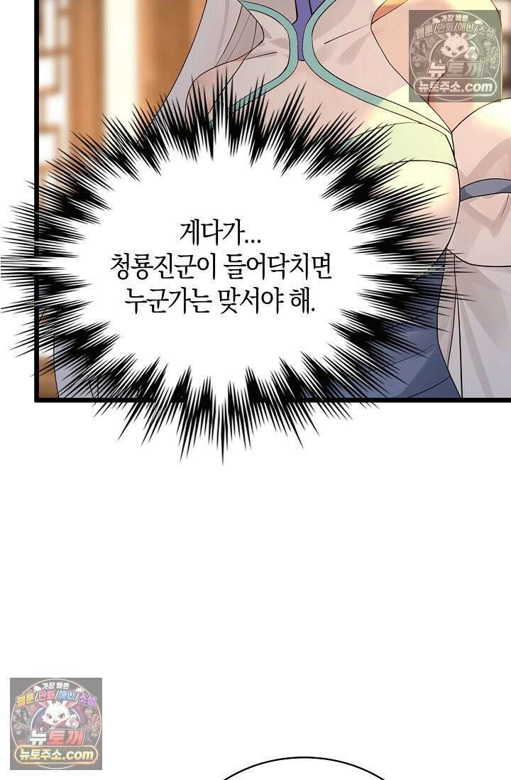 천재 장로 제자수련기 110화 59