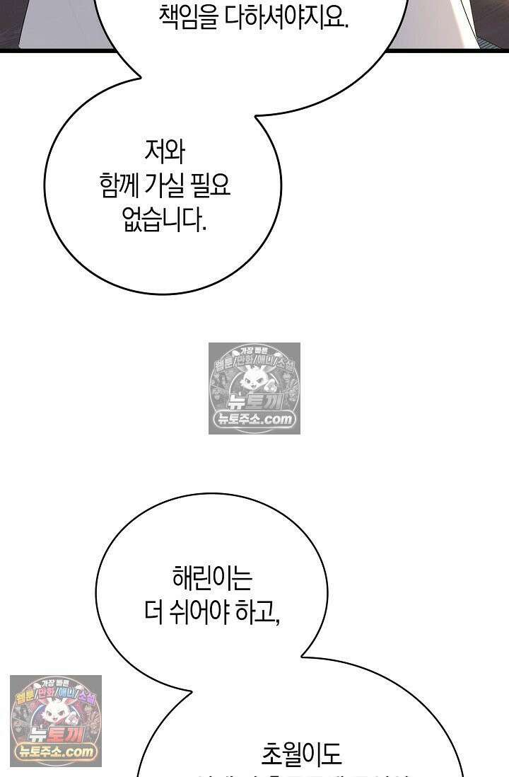 천재 장로 제자수련기 110화 61