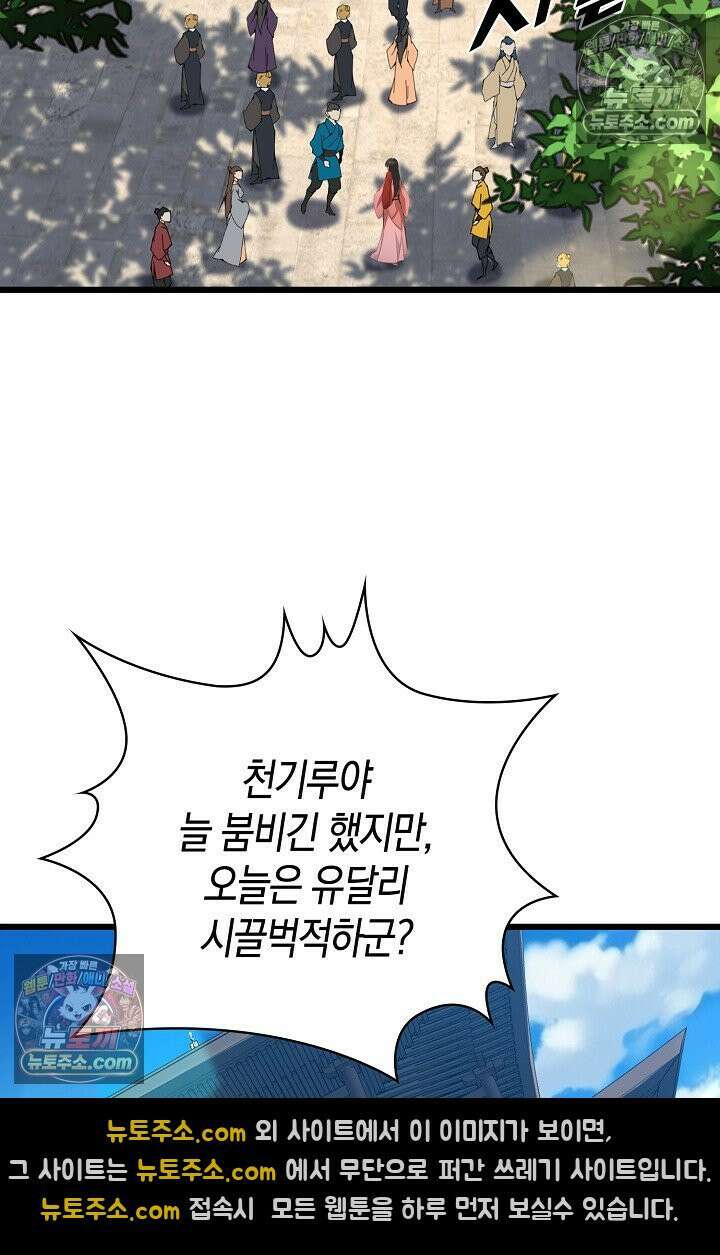 천재 장로 제자수련기 110화 69
