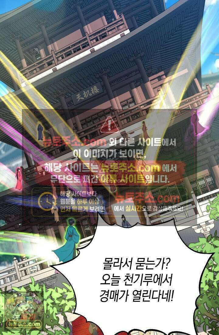 천재 장로 제자수련기 110화 70