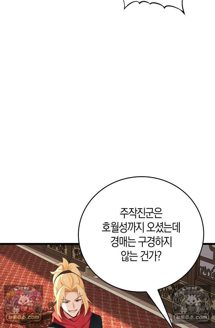 천재 장로 제자수련기 110화 73