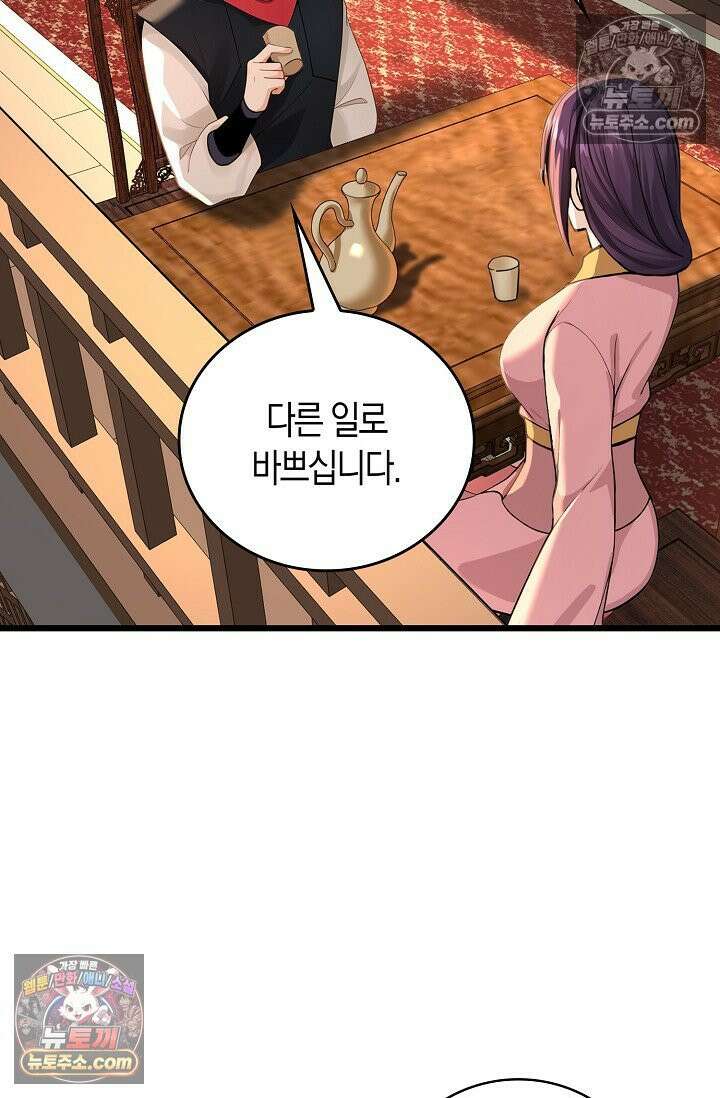 천재 장로 제자수련기 110화 74