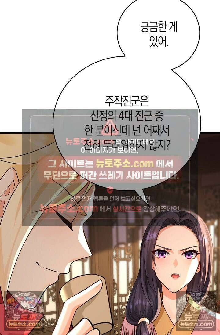 천재 장로 제자수련기 110화 75