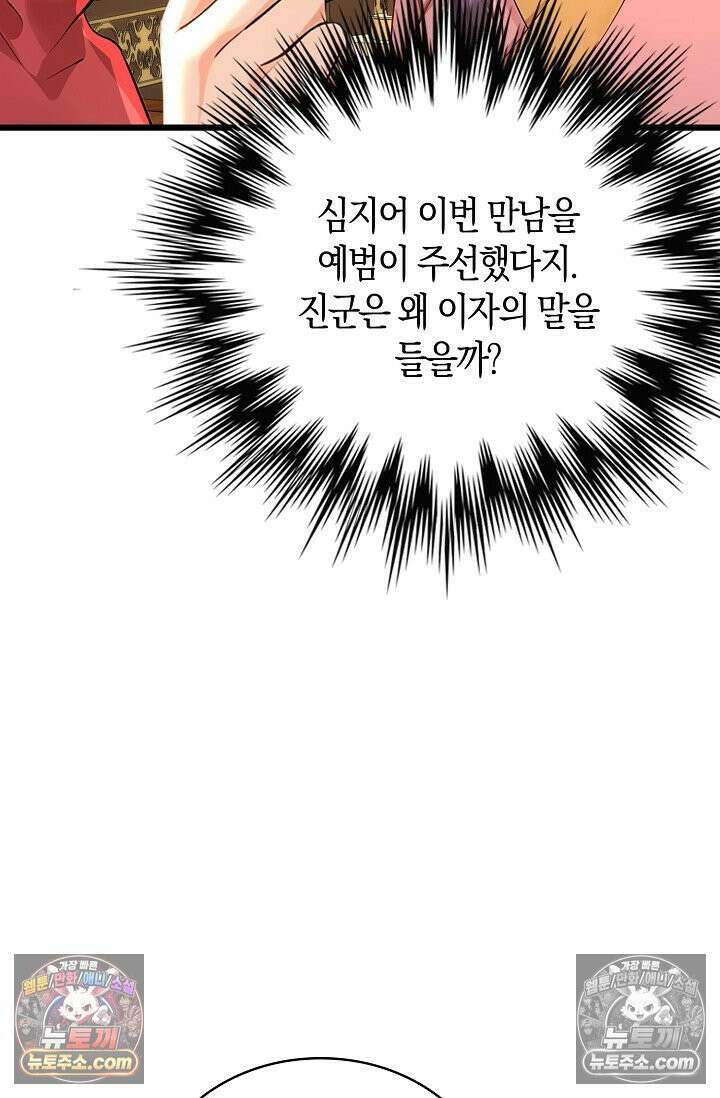 천재 장로 제자수련기 110화 76