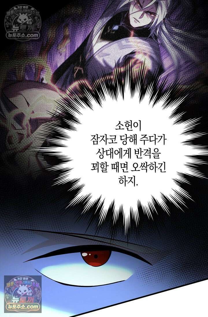 천재 장로 제자수련기 110화 81
