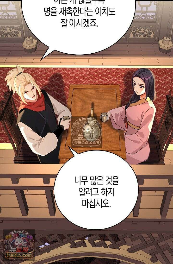 천재 장로 제자수련기 110화 91