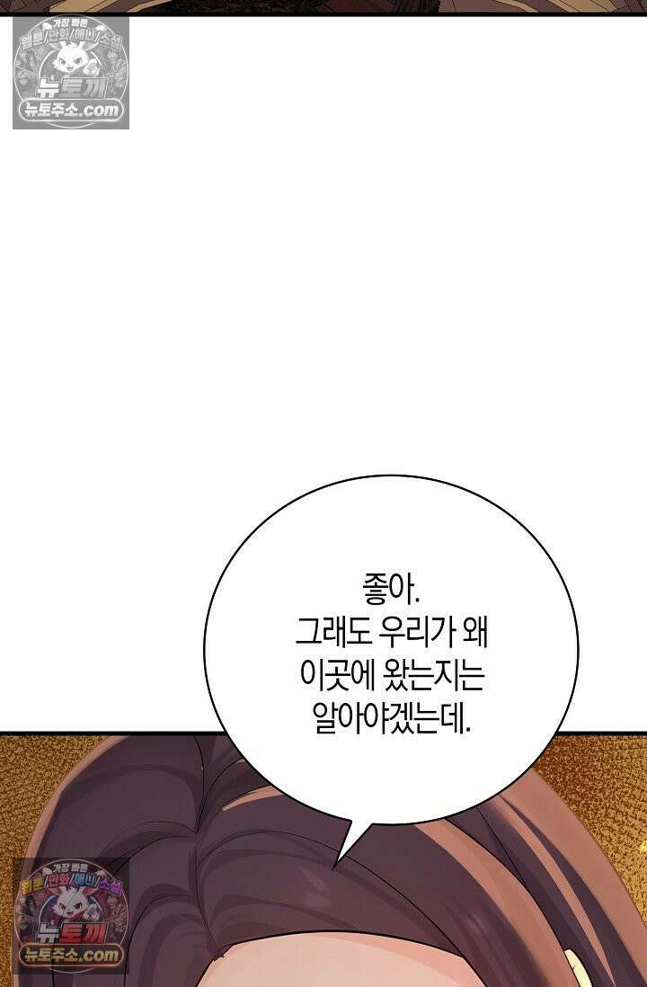 천재 장로 제자수련기 110화 92