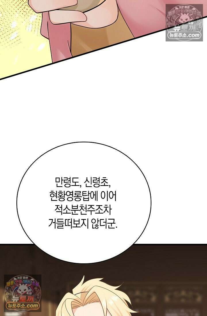 천재 장로 제자수련기 110화 94