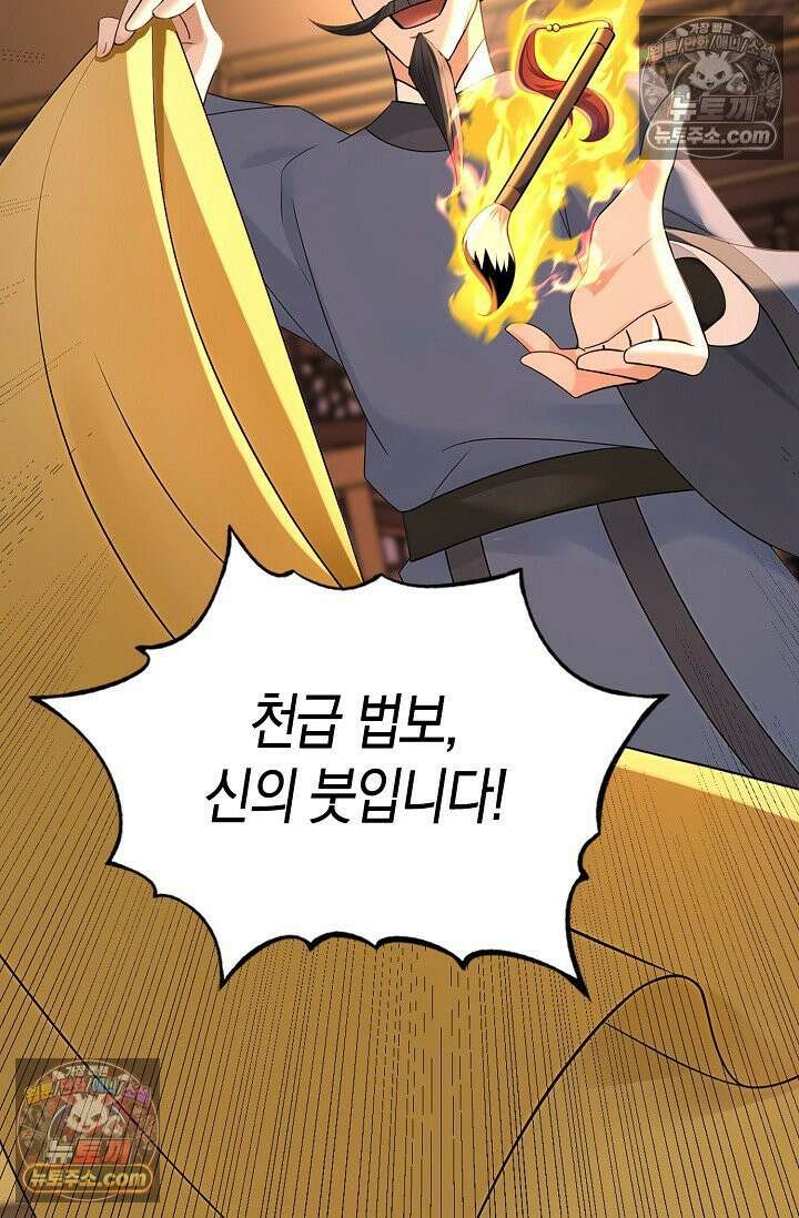 천재 장로 제자수련기 110화 99