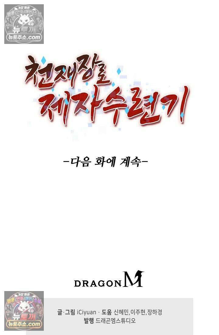 천재 장로 제자수련기 110화 101