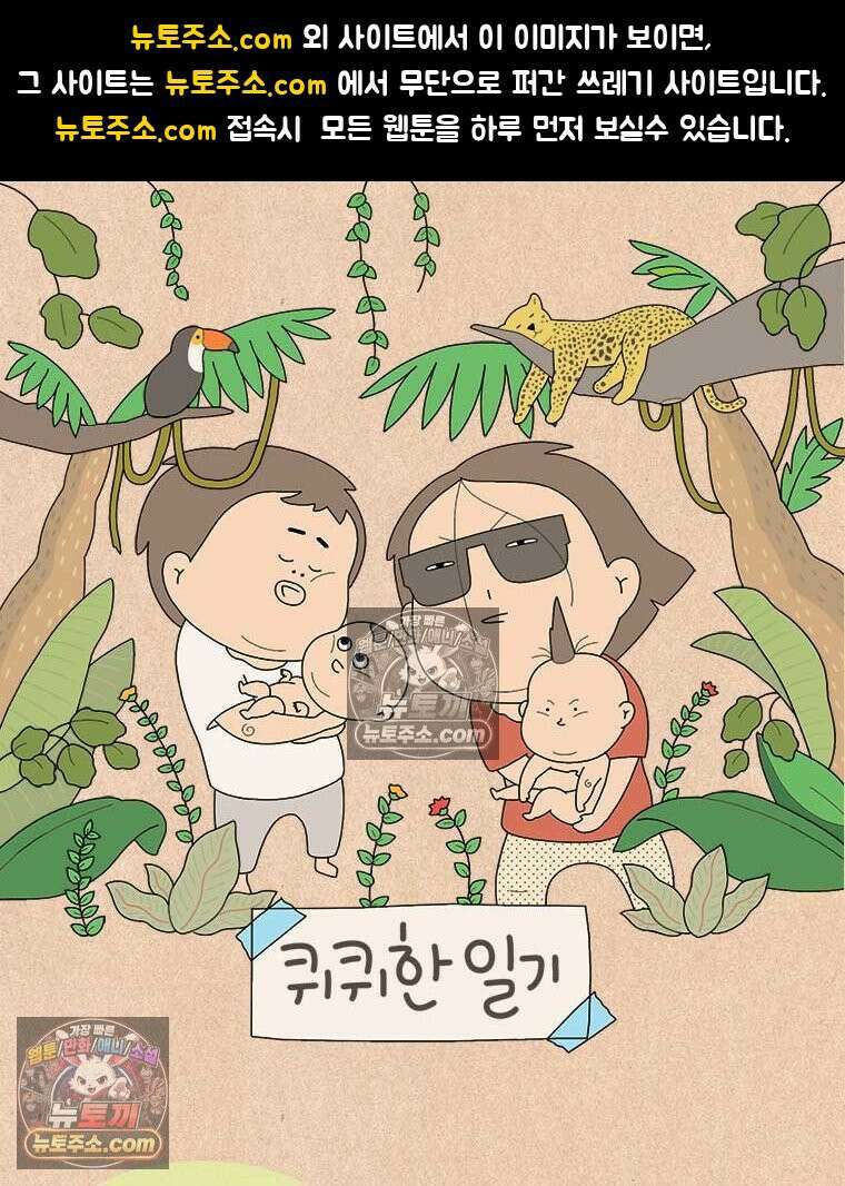 퀴퀴한 일기 ＃951．자식이 뭔지 1
