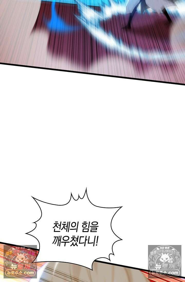 천재 장로 제자수련기 116화 32