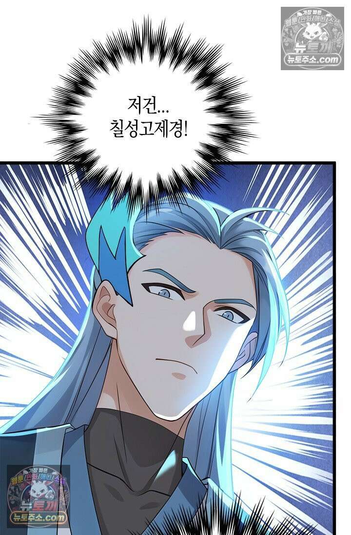 천재 장로 제자수련기 116화 36