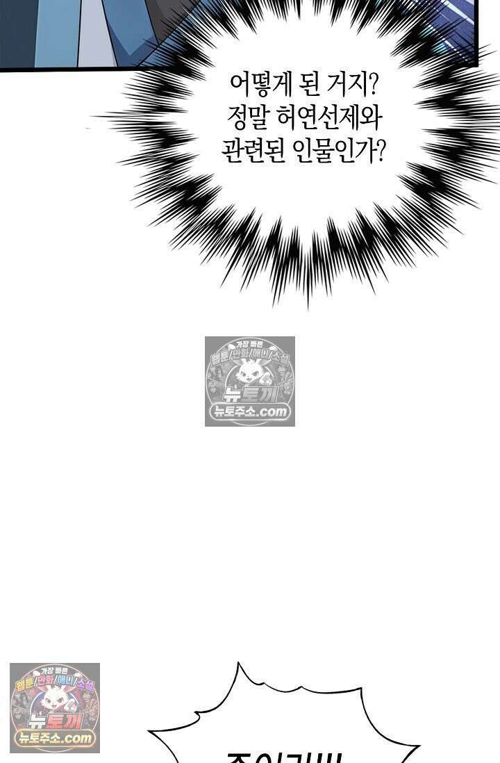 천재 장로 제자수련기 116화 37