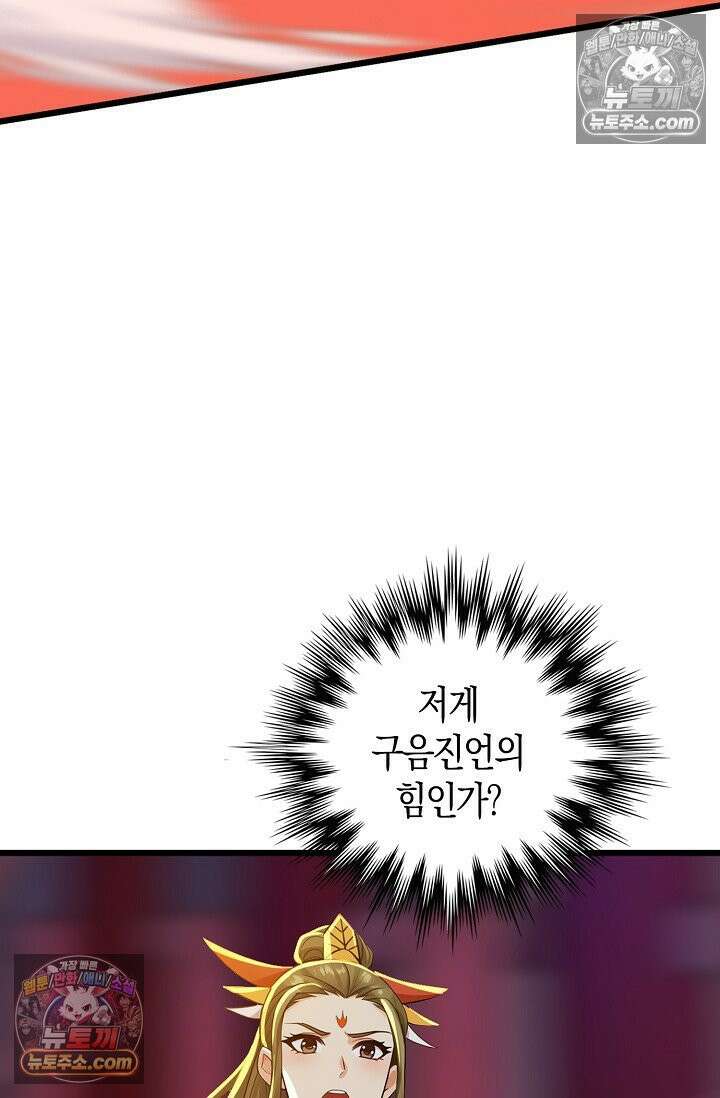 천재 장로 제자수련기 116화 63
