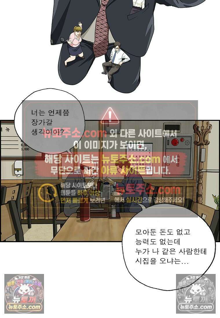 달마부장 시즌2 324화 양보 못해 2