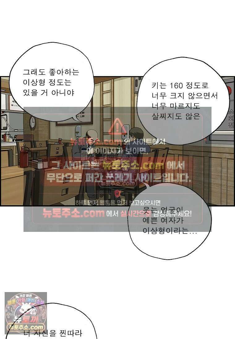 달마부장 시즌2 324화 양보 못해 3