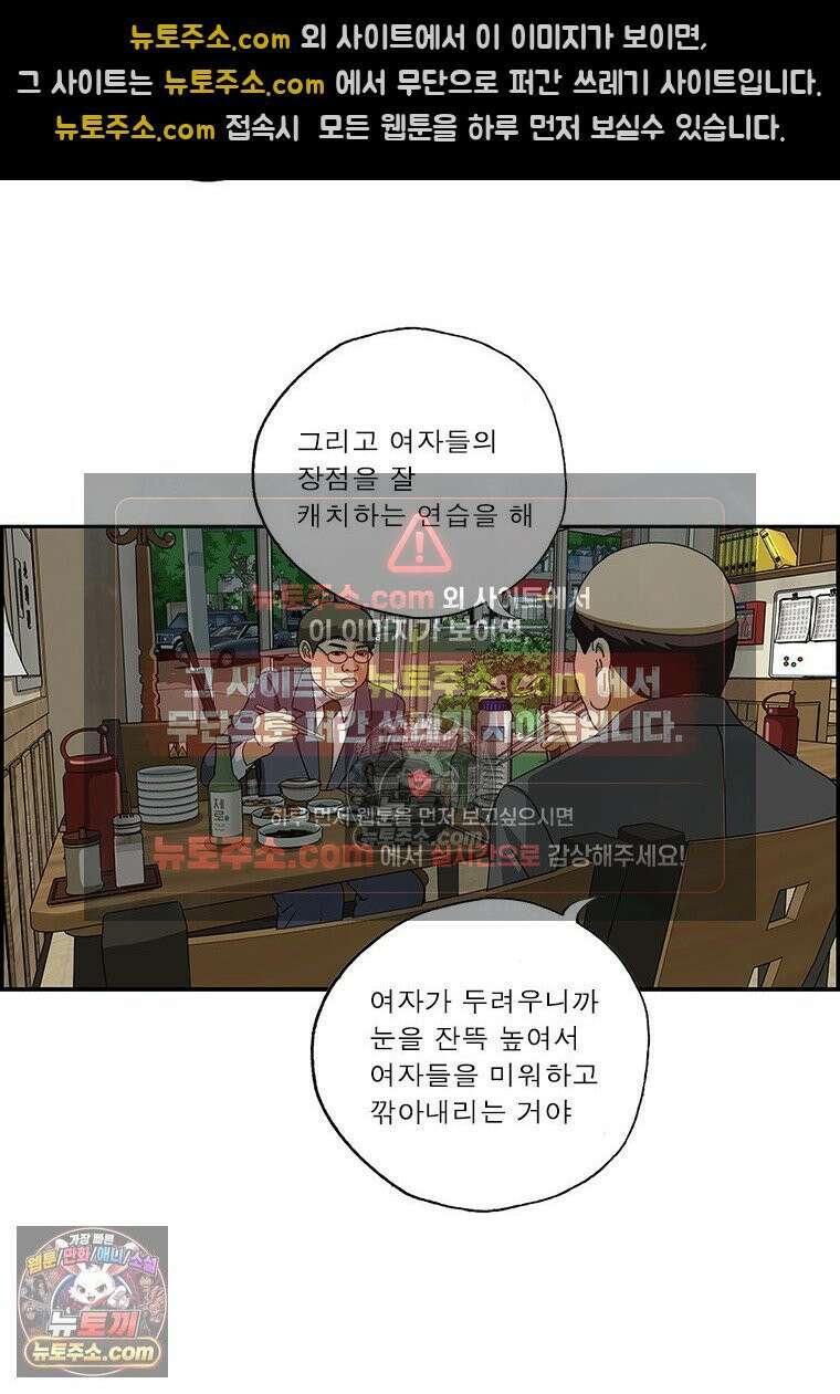 달마부장 시즌2 324화 양보 못해 9