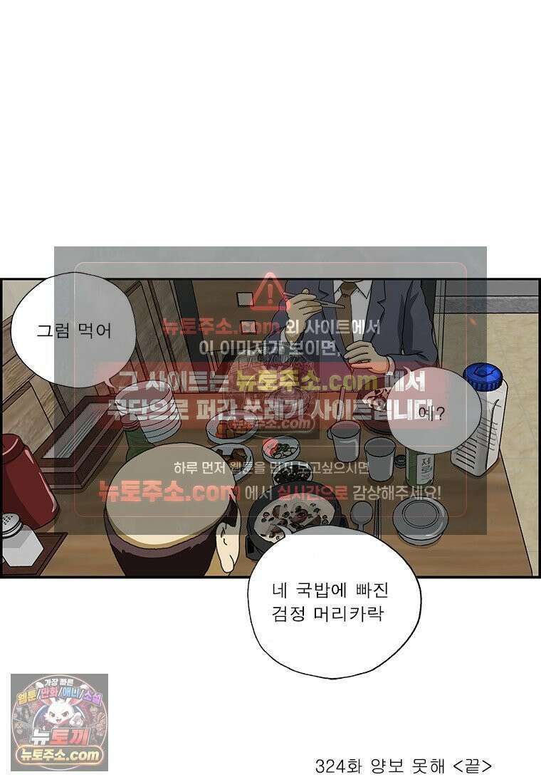 달마부장 시즌2 324화 양보 못해 15
