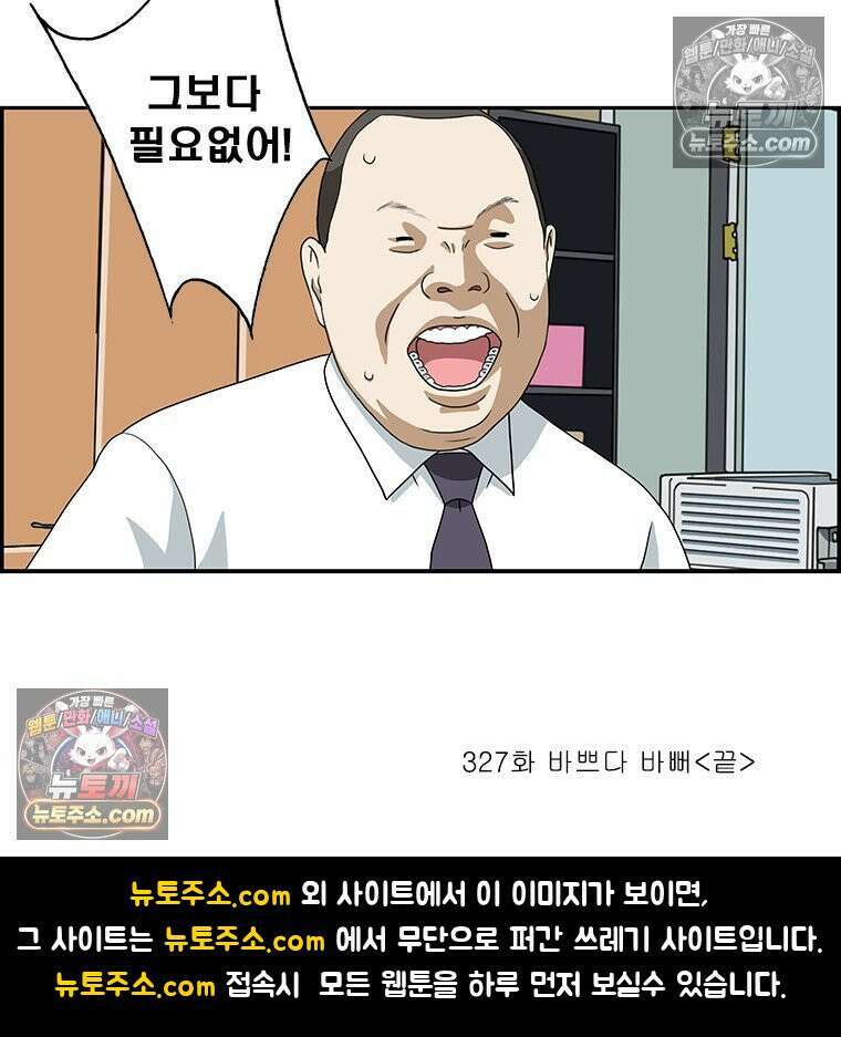 달마부장 시즌2 327화 바쁘다 바뻐 16
