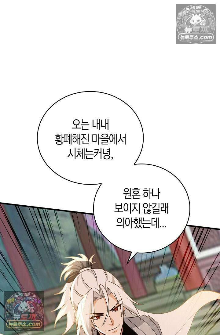 천재 장로 제자수련기 125화 5
