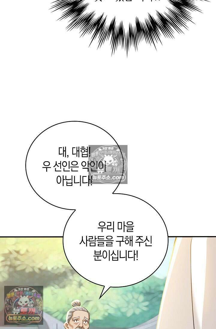 천재 장로 제자수련기 125화 13