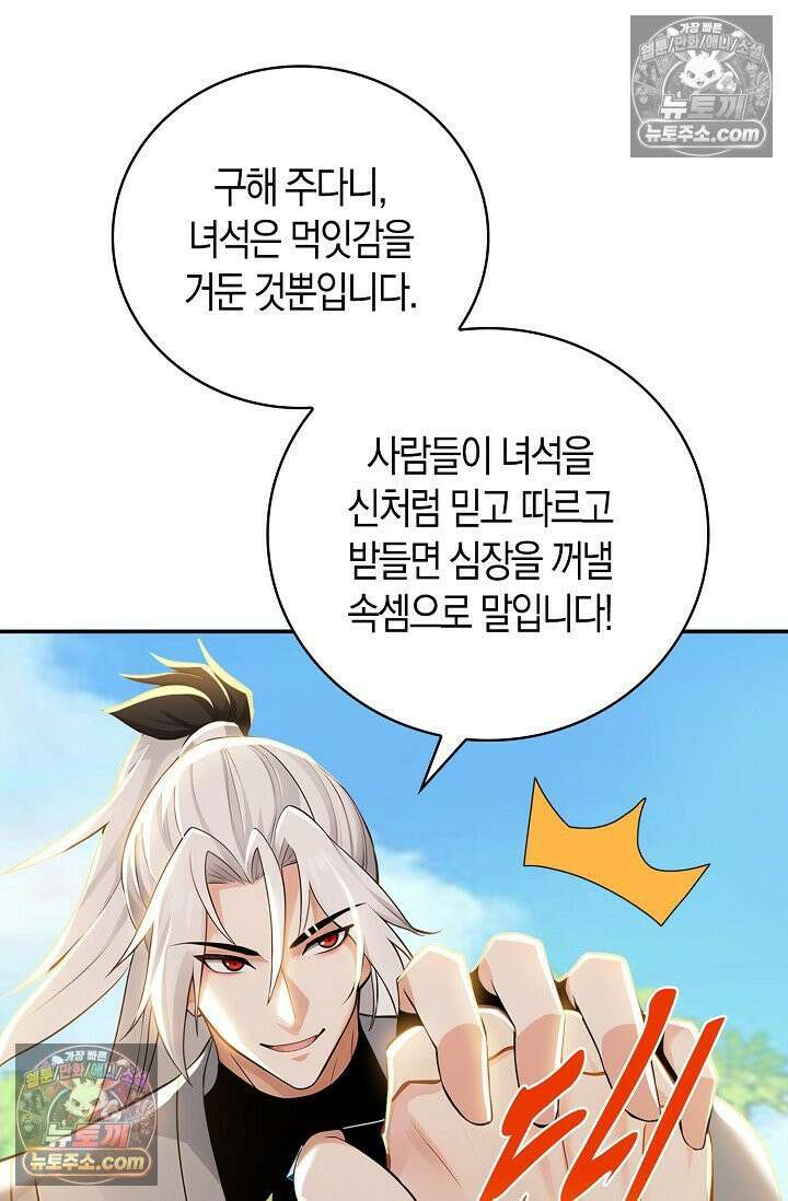 천재 장로 제자수련기 125화 15
