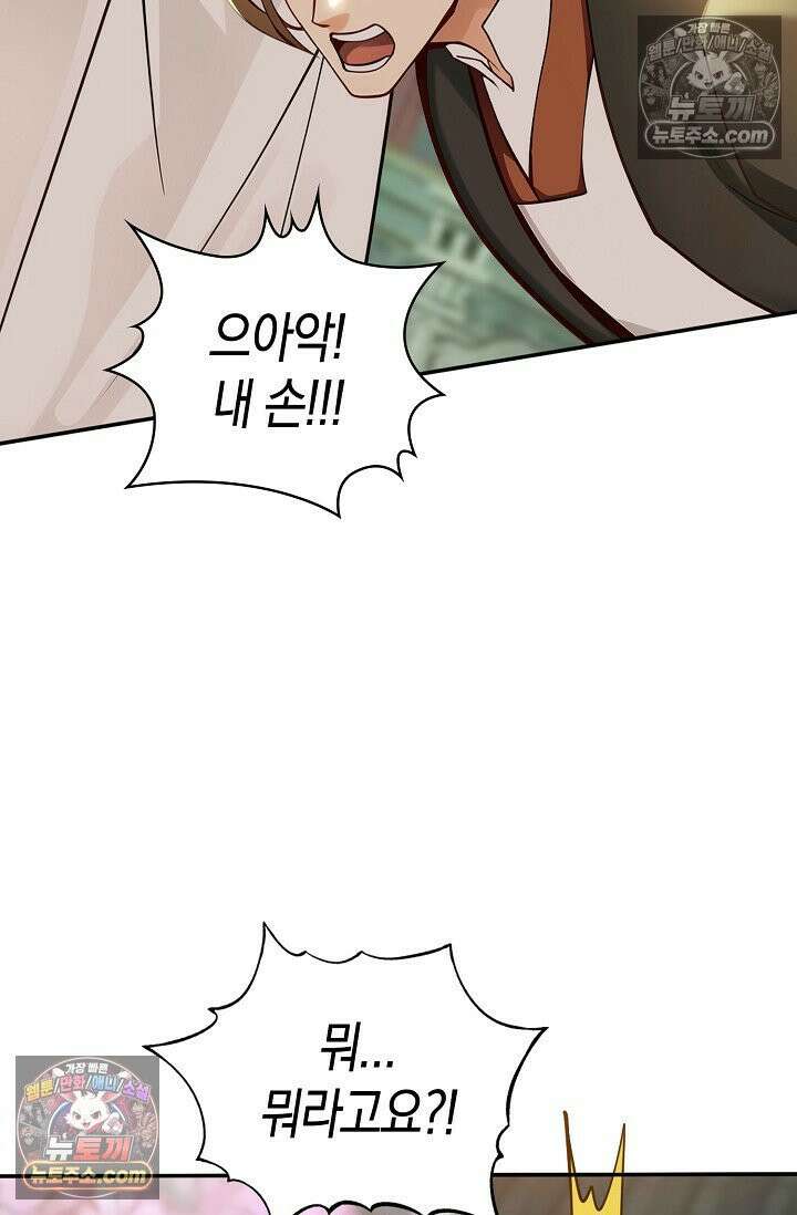 천재 장로 제자수련기 125화 18