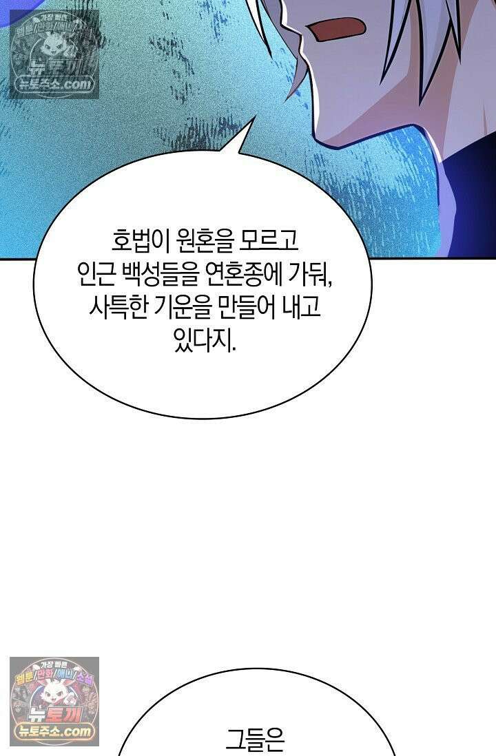 천재 장로 제자수련기 125화 31