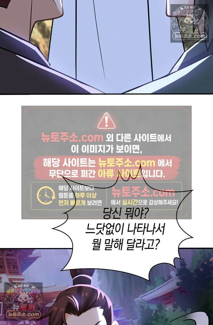천재 장로 제자수련기 125화 46