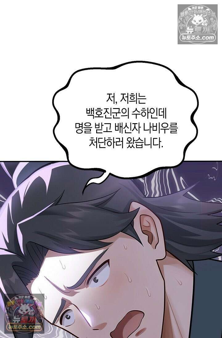 천재 장로 제자수련기 125화 54