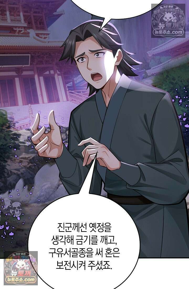 천재 장로 제자수련기 125화 57