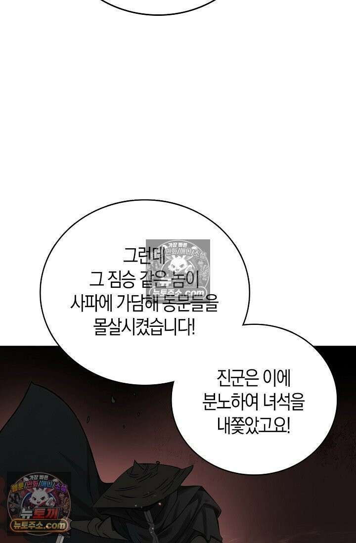 천재 장로 제자수련기 125화 58