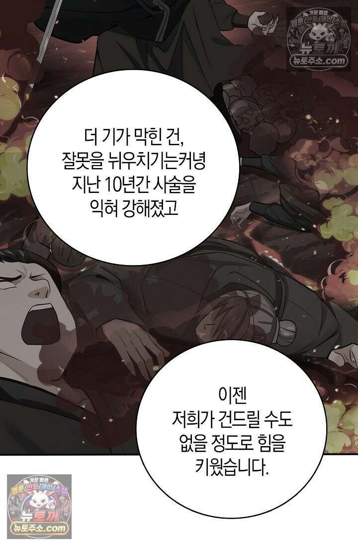 천재 장로 제자수련기 125화 59