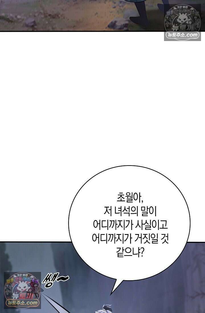 천재 장로 제자수련기 125화 63