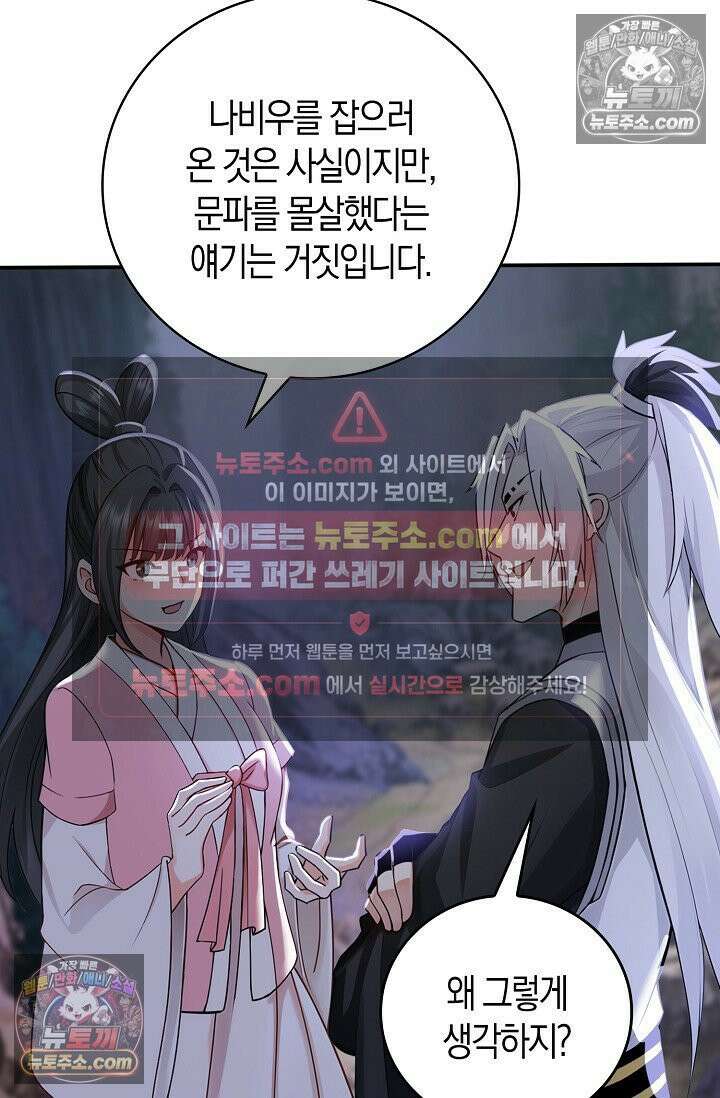 천재 장로 제자수련기 125화 65