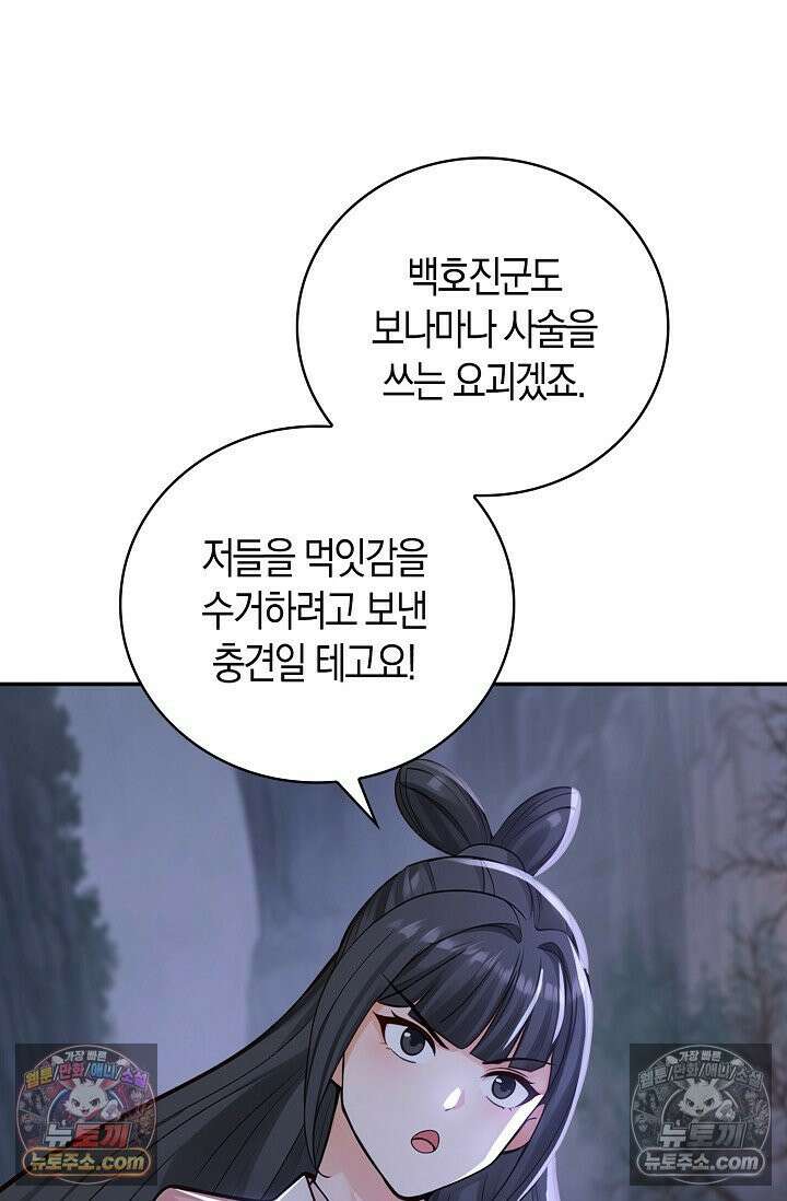 천재 장로 제자수련기 125화 68