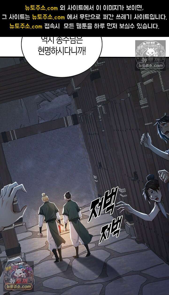 천재 장로 제자수련기 125화 84