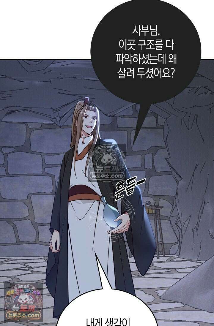 천재 장로 제자수련기 125화 87