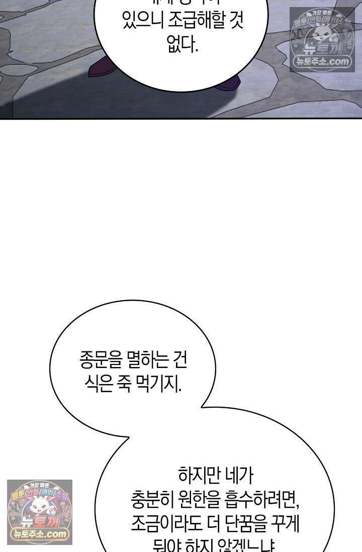 천재 장로 제자수련기 125화 88