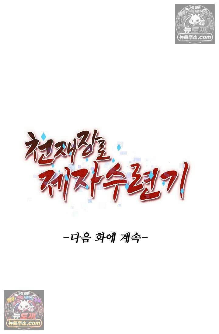 천재 장로 제자수련기 125화 94