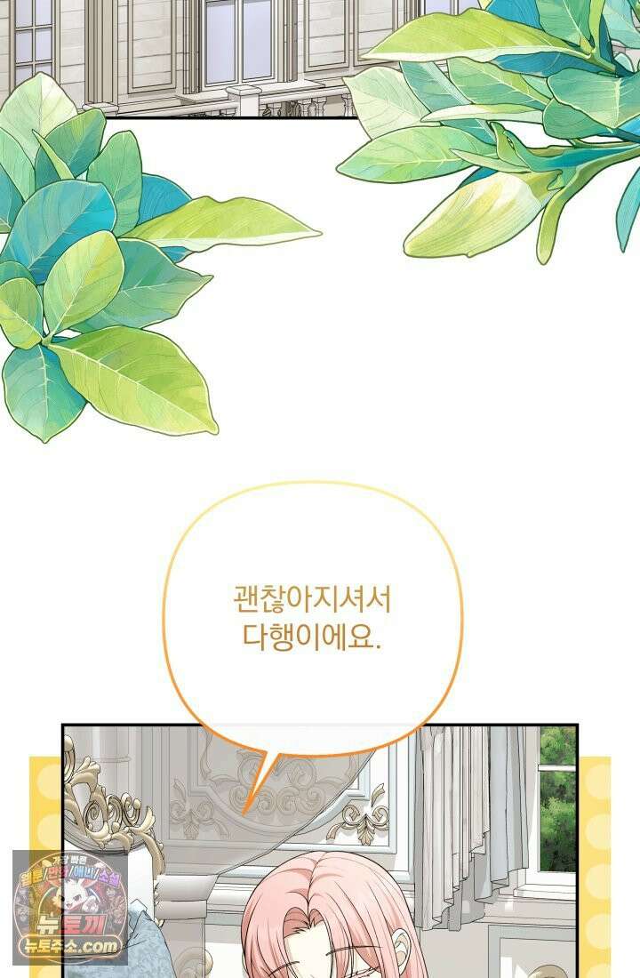 망나니 후계자의 딸이라니! 60화 2