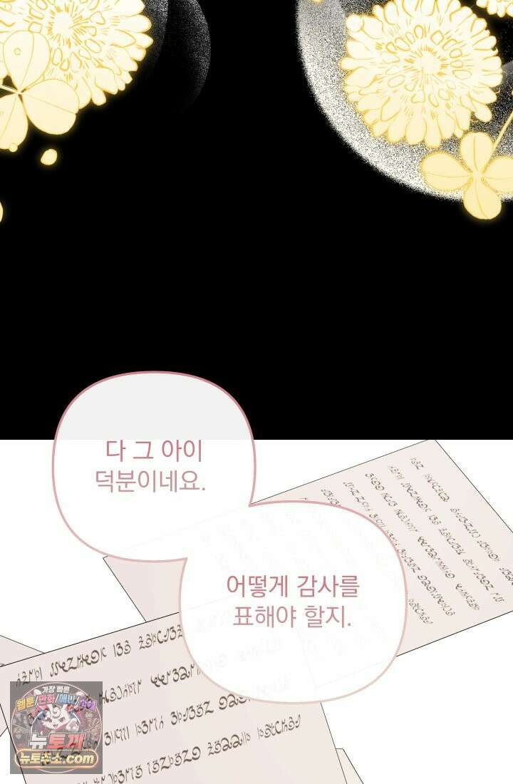 망나니 후계자의 딸이라니! 60화 9