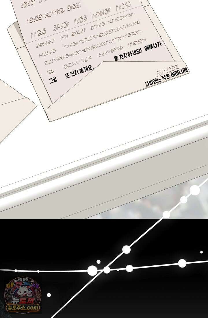 망나니 후계자의 딸이라니! 60화 10